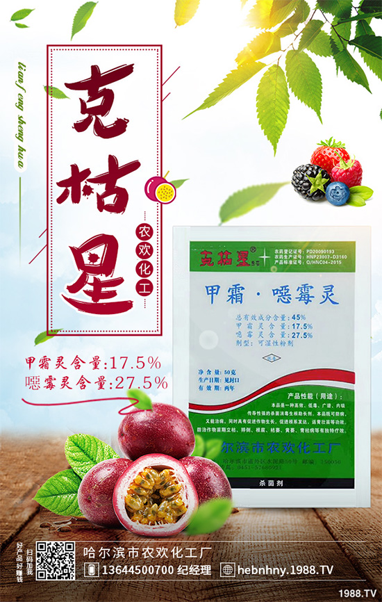 殺菌劑加苯醚甲環(huán)唑是絕配？快來了解一下！