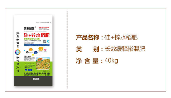 長效緩釋摻混肥料-硅+鋅水稻肥-美科益農(nóng)_02
