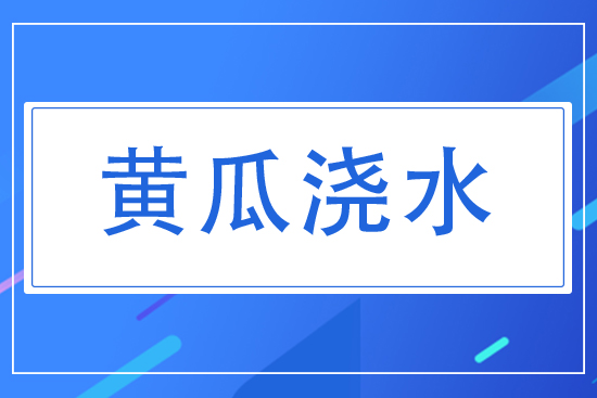 �S�ό�(du��)ˮ����ʲôҪ���������S����ô��ˮ��