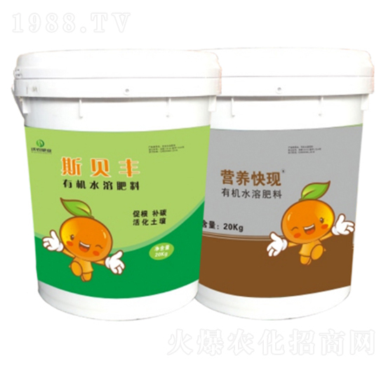 有機(jī)水溶肥料-斯貝豐+營(yíng)養(yǎng)快現(xiàn)-沃農(nóng)丹-沃農(nóng)肥業(yè)